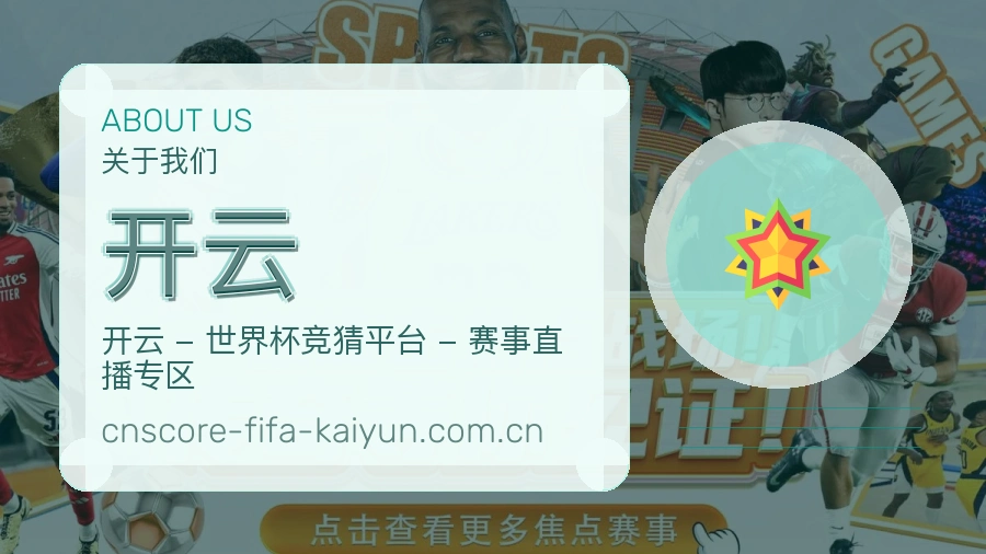 开云发展介绍